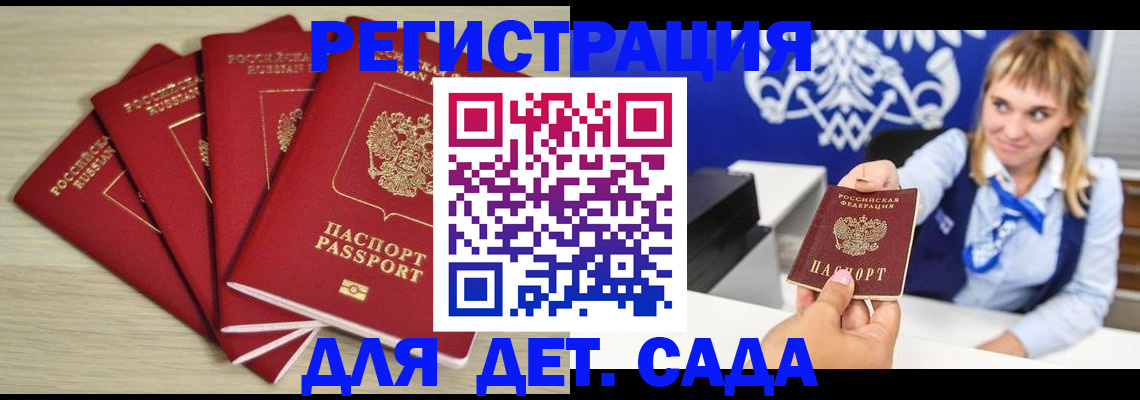 прописка 2025 в Валуйках