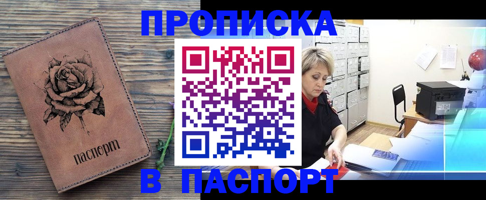 прописка для школы в Валуйках